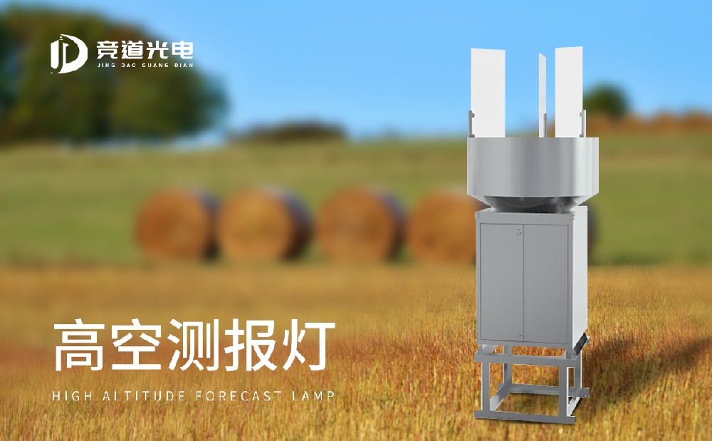 高空蟲情測(cè)報(bào)燈