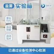 鹽霧機是做什么用的？