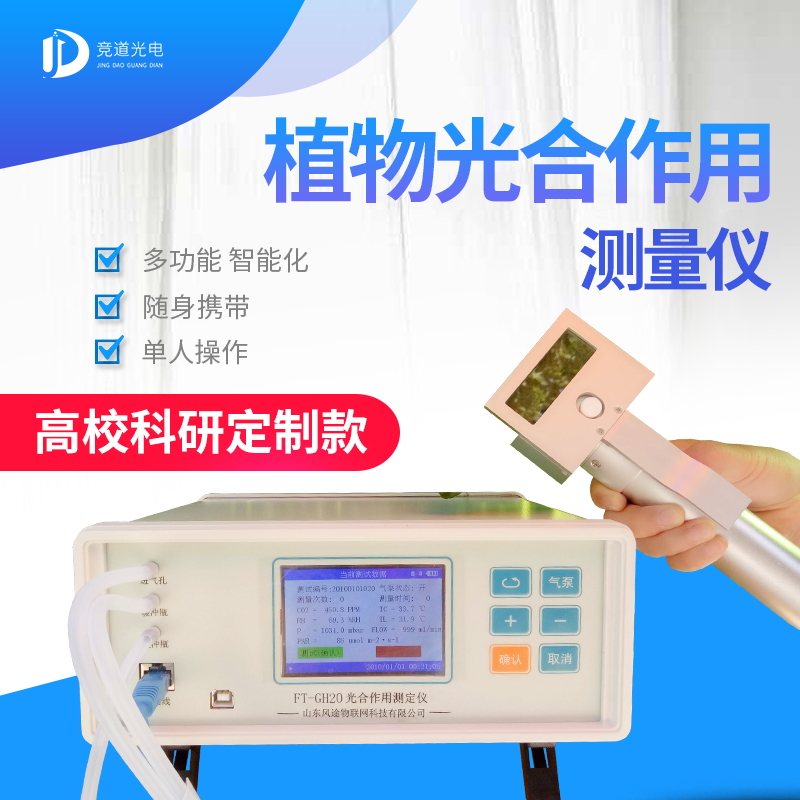 競道3款光合作用測定儀怎么樣？