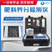 水溶肥檢測儀是什么儀器？