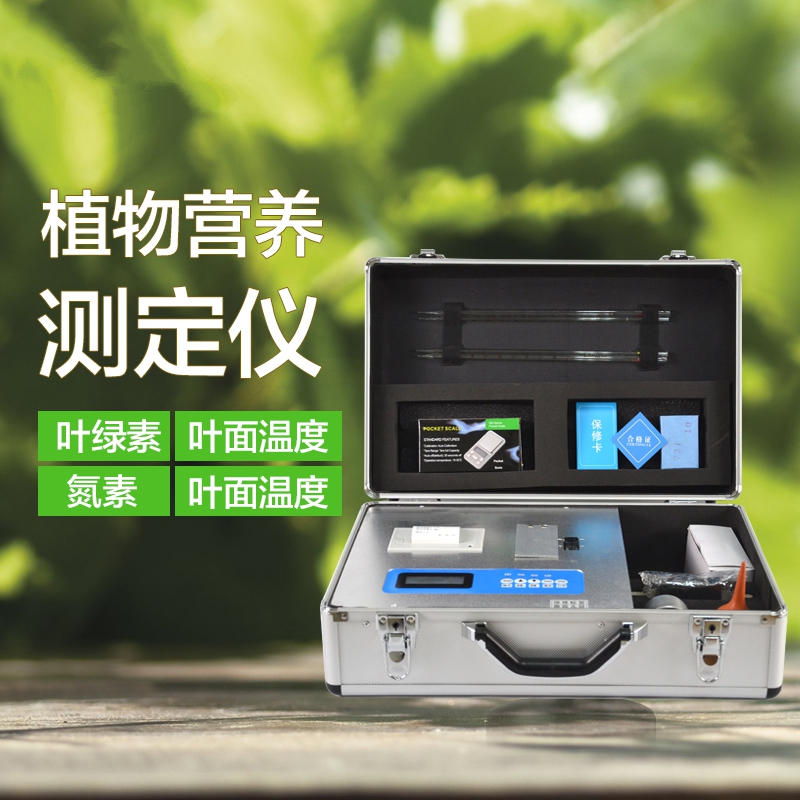 植物營養檢測儀有什么用？
